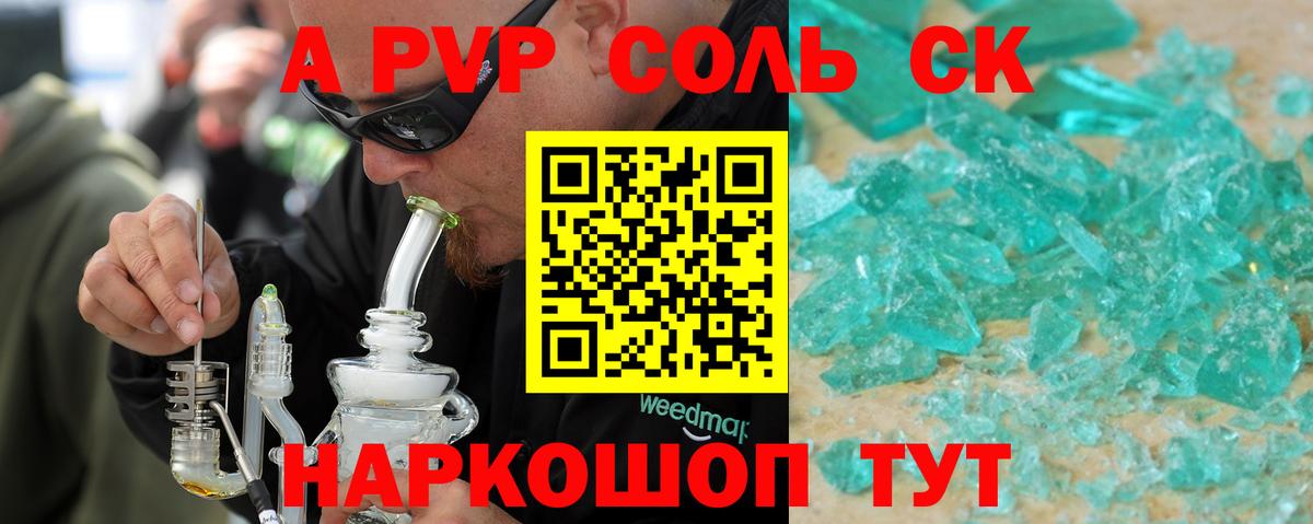 APVP Crystall  Alfa_PVP  Вход с VPN  Петропавловск-Камчатский  Альфа ПВП кристаллы 
