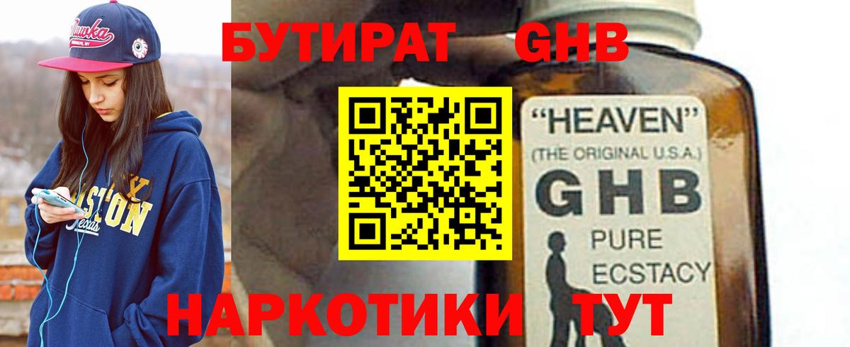 БУТИРАТ  БУТИРАТ бутик  Вход с VPN  Петропавловск-Камчатский 
