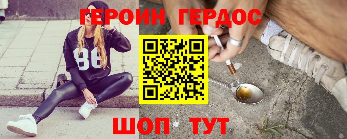 ГЕРОИН герыч  Героин  Петропавловск-Камчатский  Вход с VPN 