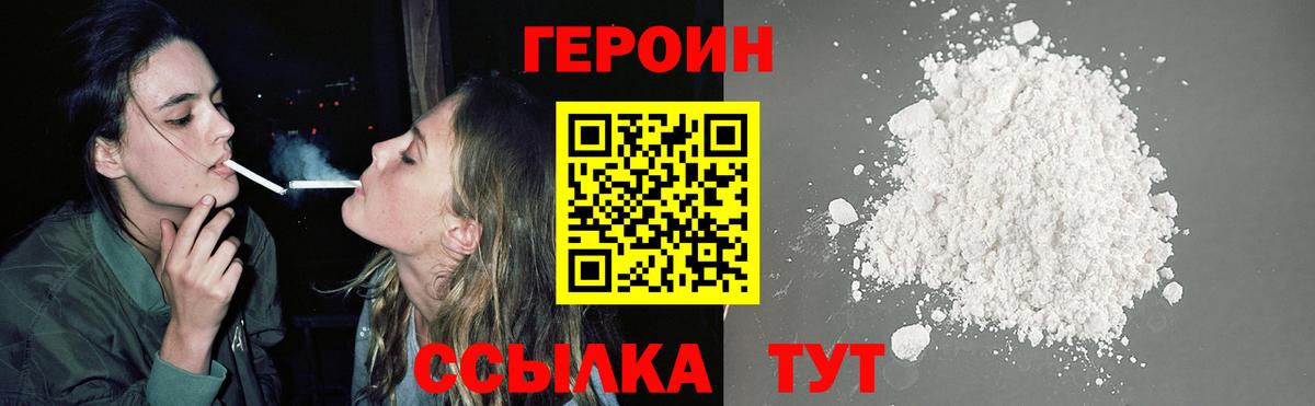 ГЕРОИН Heroin Петропавловск-Камчатский