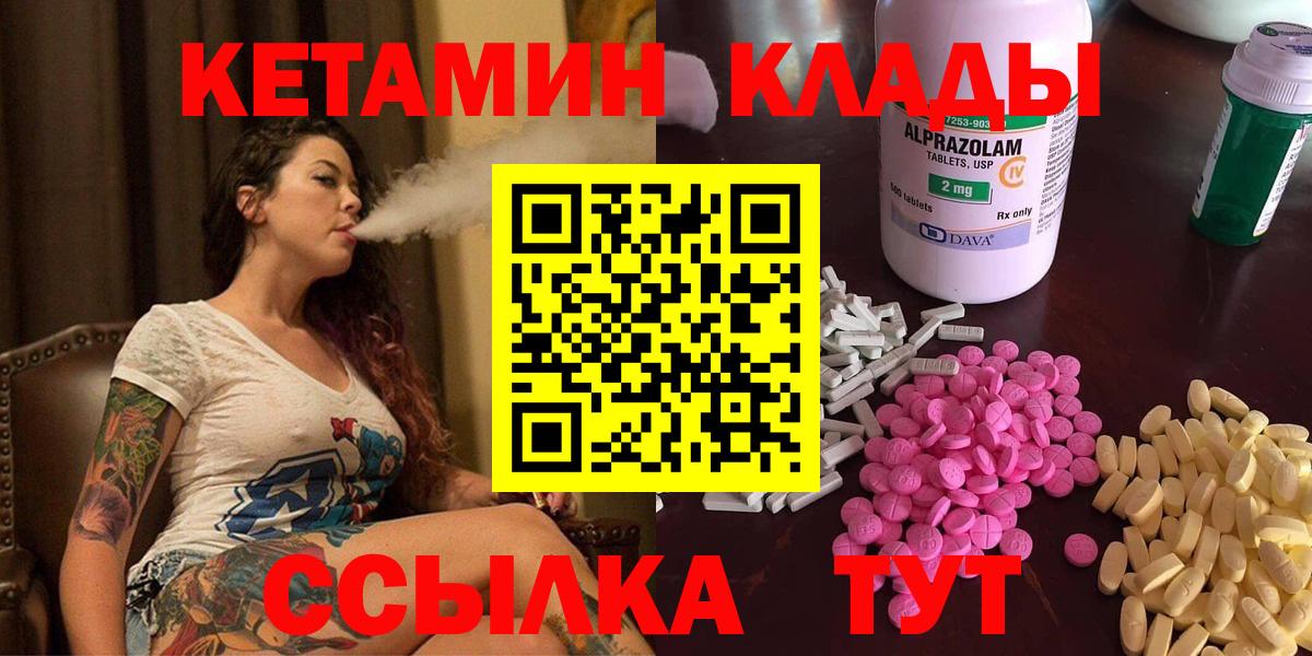 Петропавловск-Камчатский  Кетамин VHQ  Вход с VPN 