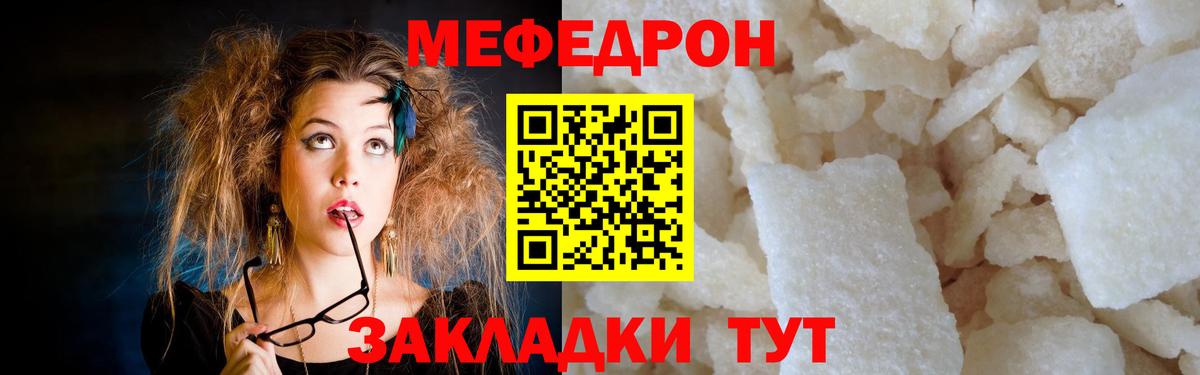 Мефедрон  купить закладку  Вход с VPN  Петропавловск-Камчатский  МЕФ мука 