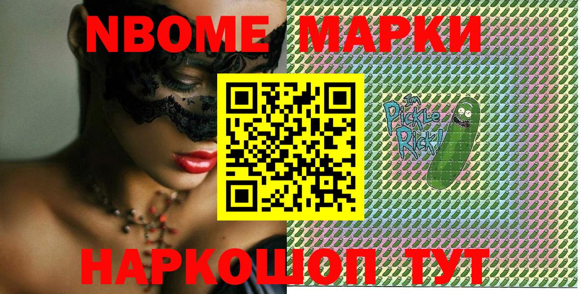 Марки 25I-NBOMe 1,5мг  Наркотические марки  Петропавловск-Камчатский  наркотики  Вход с VPN 