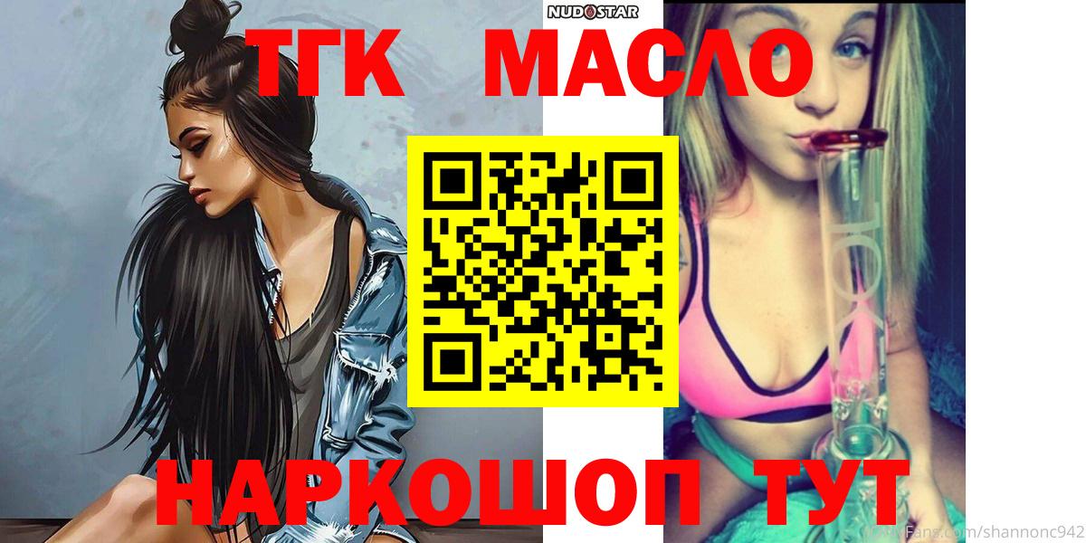 Дистиллят ТГК жижа  Вход с VPN  Петропавловск-Камчатский  наркотики  Дистиллят ТГК вейп с тгк 