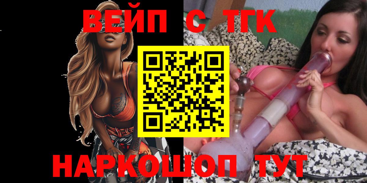 ТГК вейп Петропавловск-Камчатский